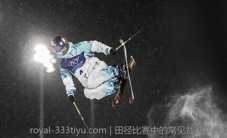 田径比赛中的常见裁判手势